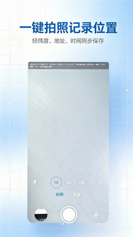 蓝星经纬相机预览图