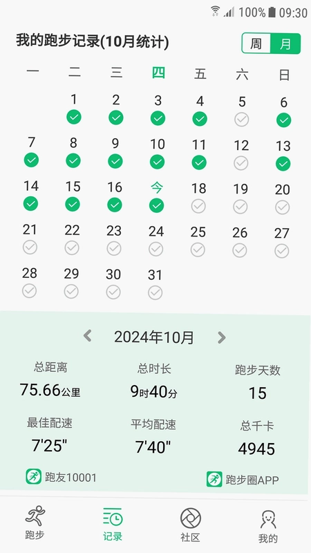 跑步圈官方版预览图