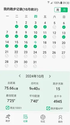 跑步圈官方版预览图