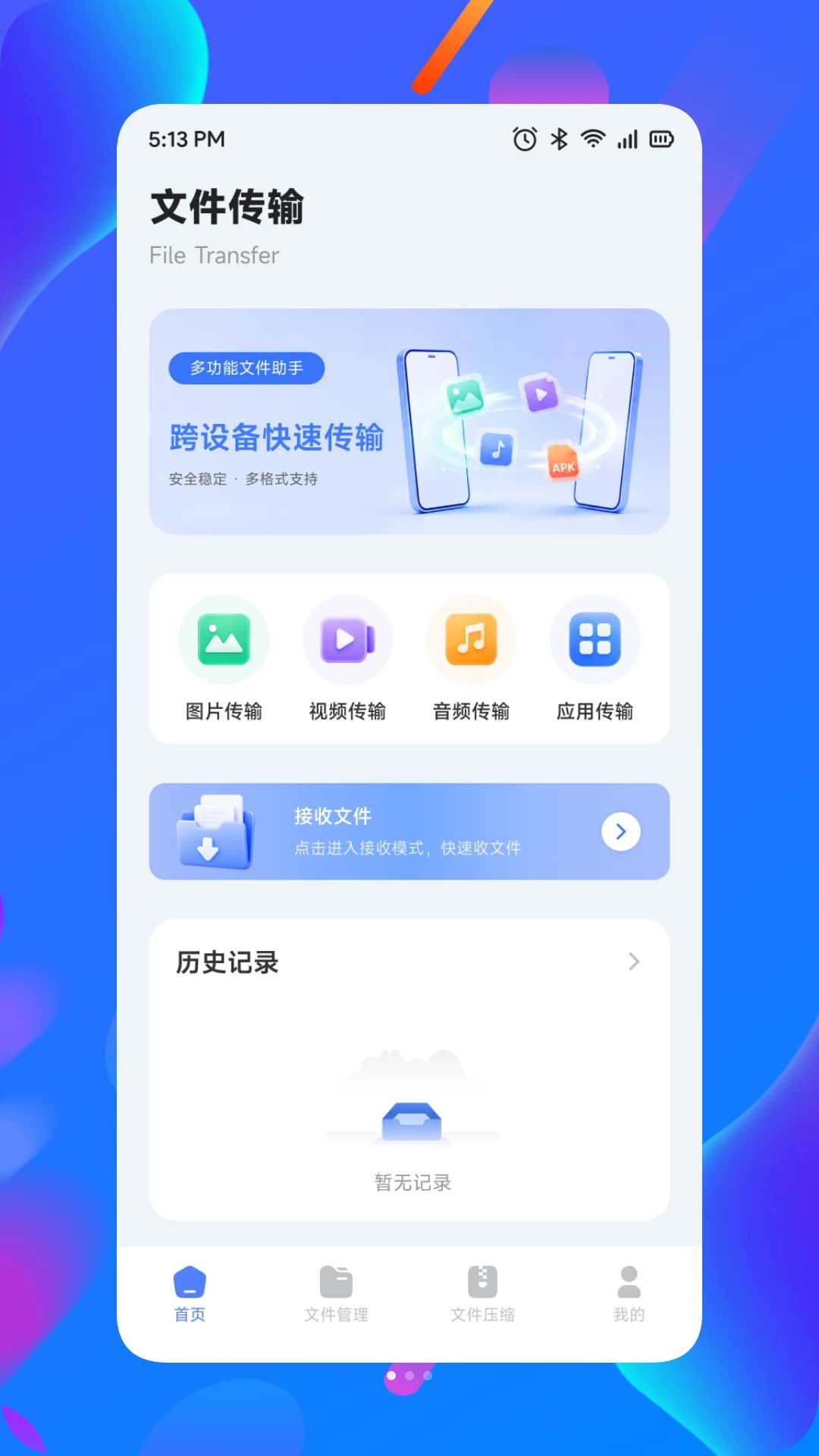 嗨信截图1