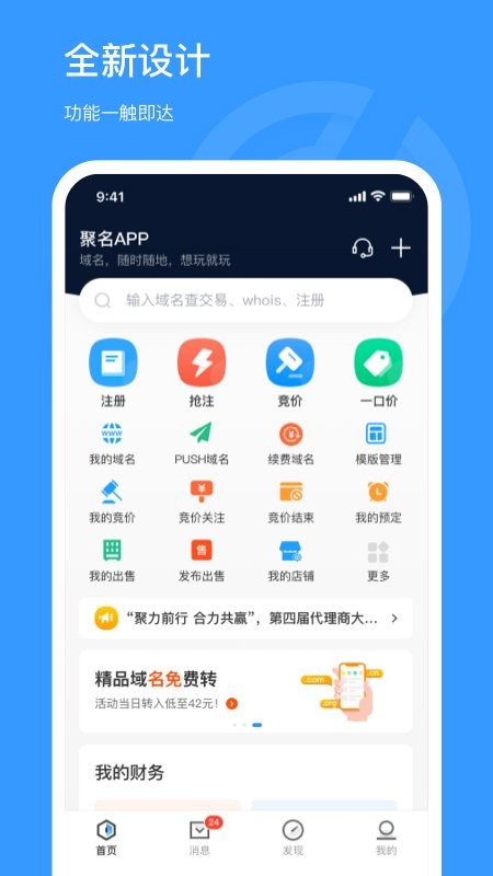 聚名app界面预览