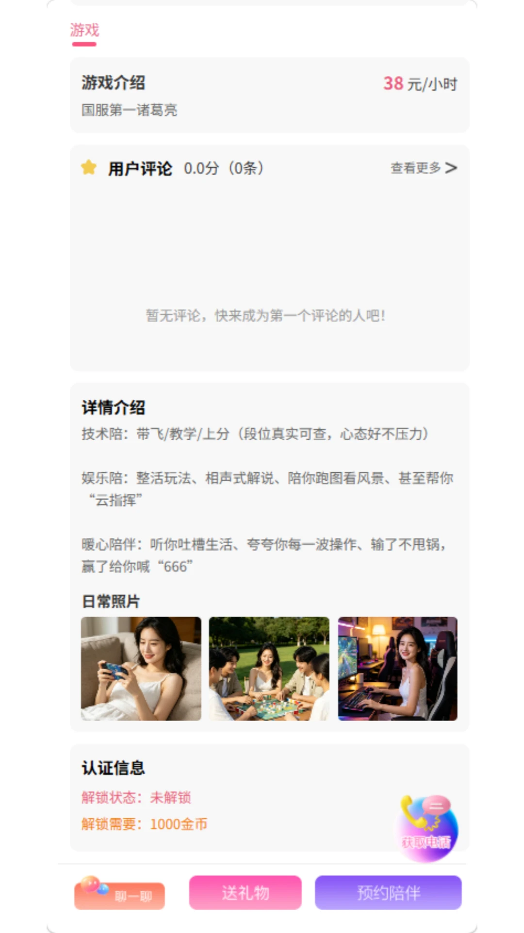 半圆陪伴功能展示