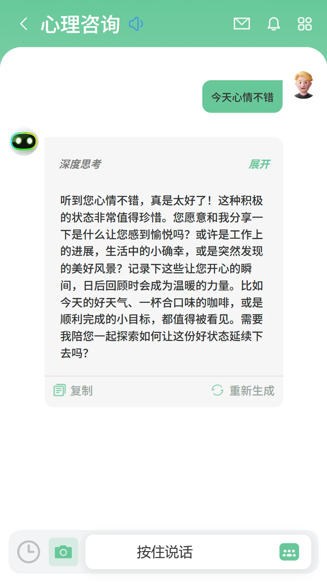 无忧情绪管理界面