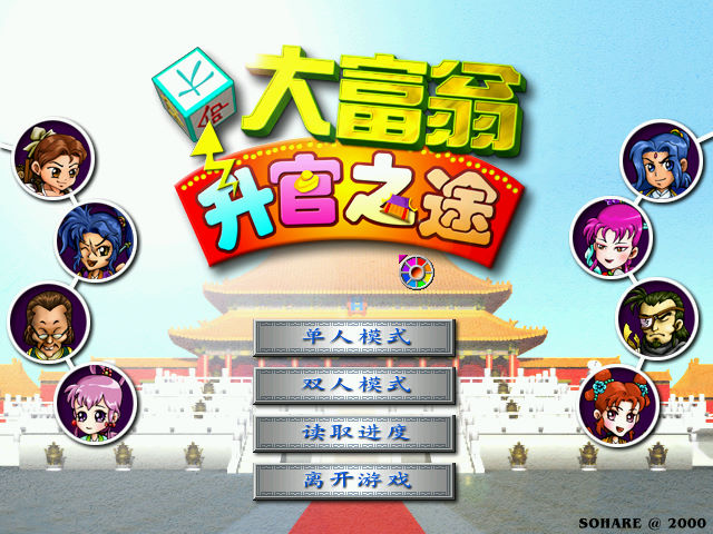 大富翁升官之途新手快速升官发财攻略开局技巧配图