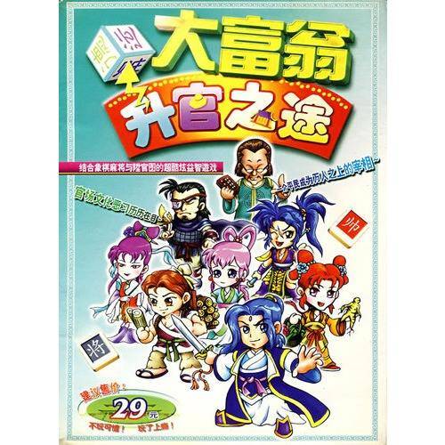 大富翁升官之途房产升级与官职关系图解
