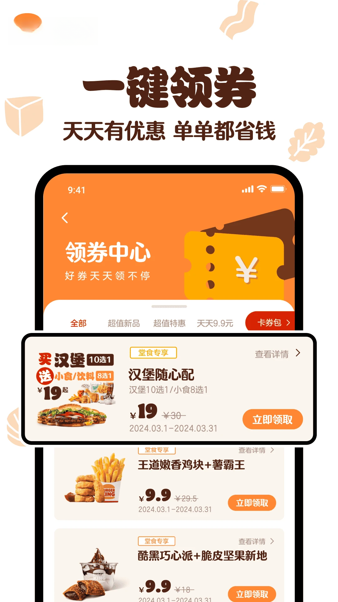 汉堡王中国预览图