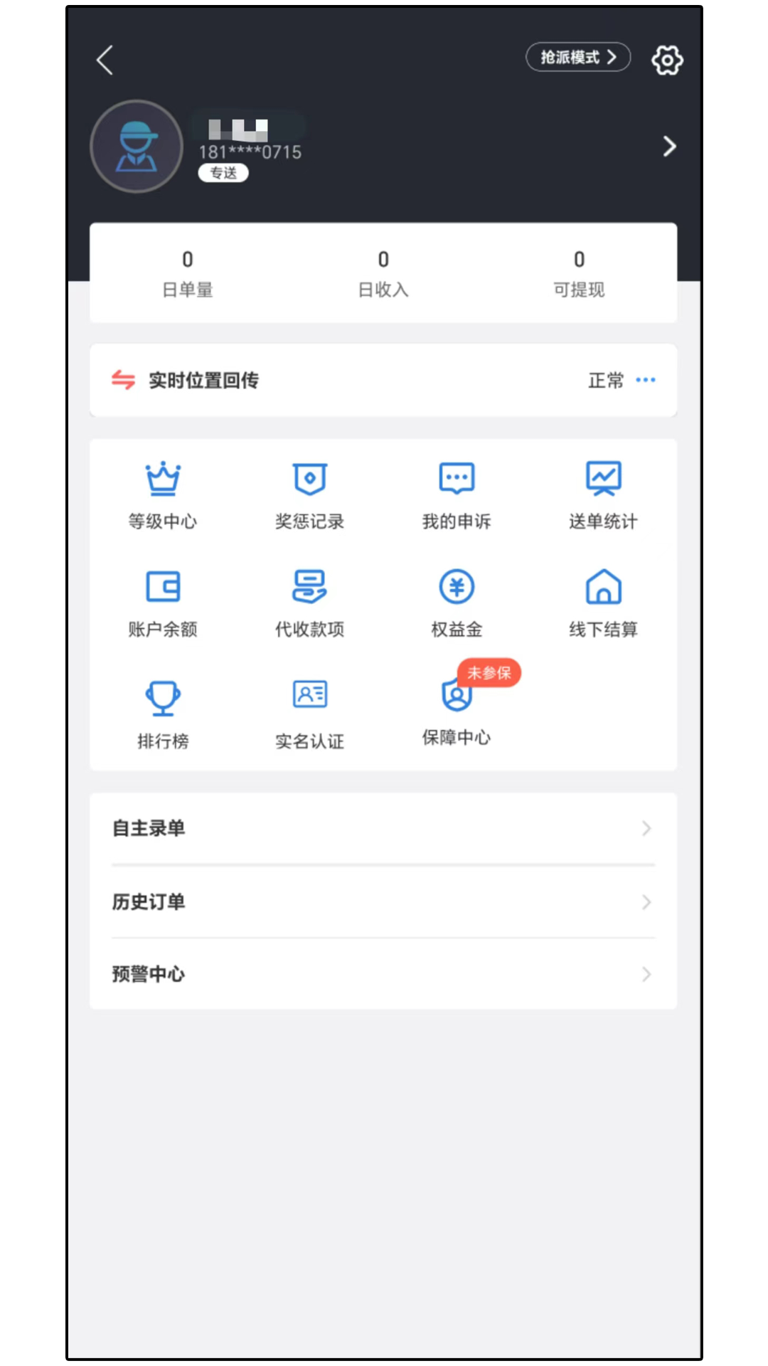达先蜂配送端接单界面