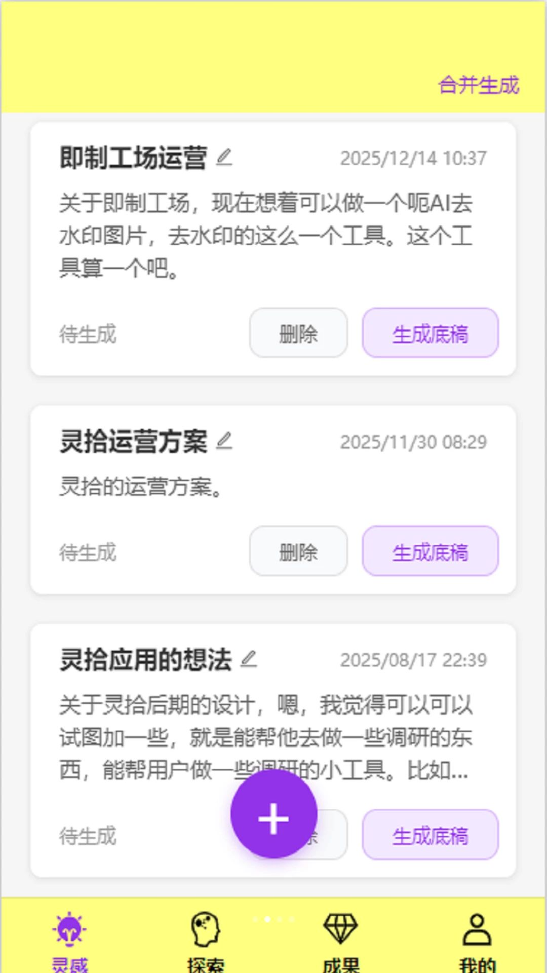 灵拾功能界面