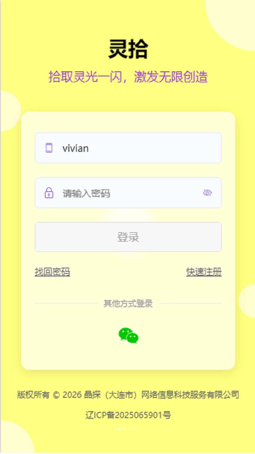 灵拾预览图