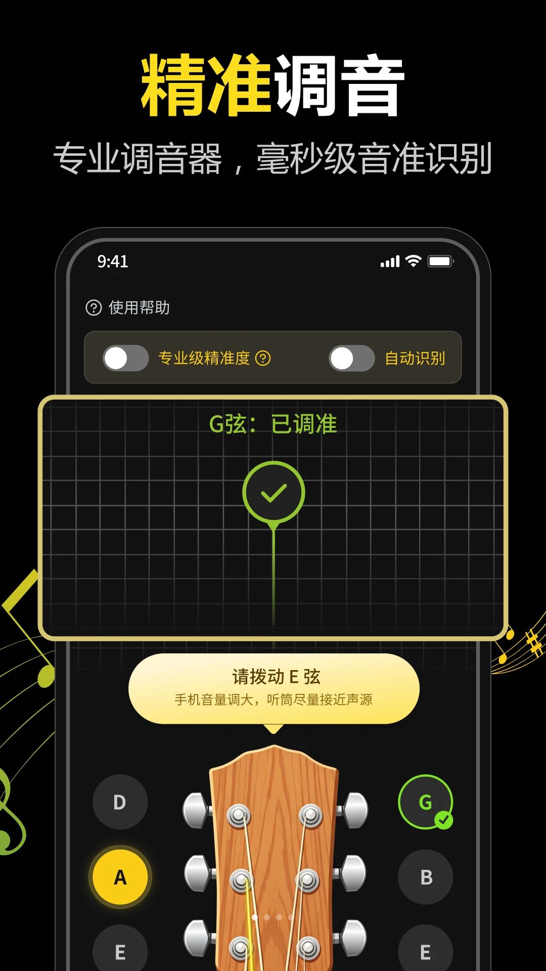 全能调音器Guitar界面预览