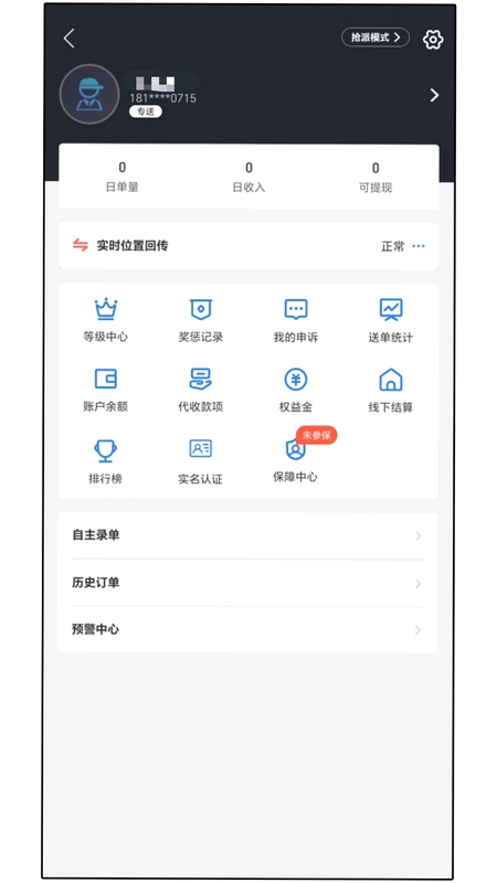 达先蜂配送端预览图