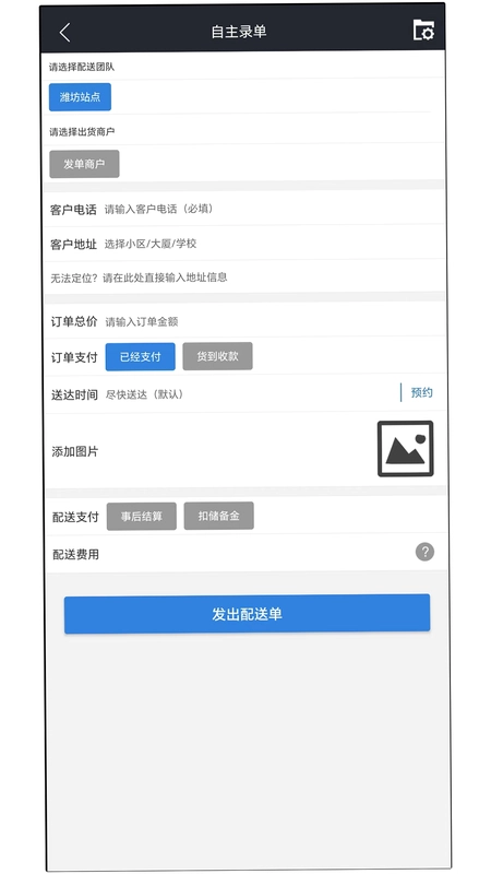达先蜂配送端预览图