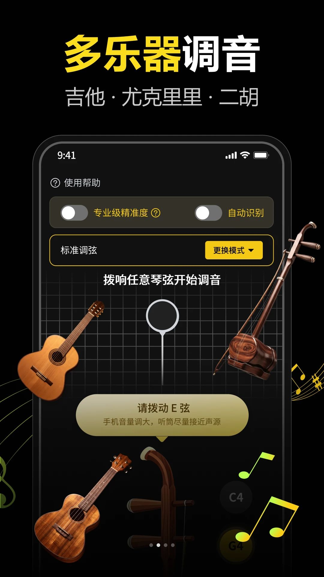调弦模式选择界面
