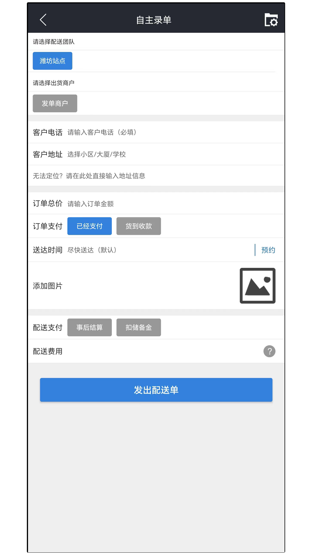 达先蜂配送端沟通界面