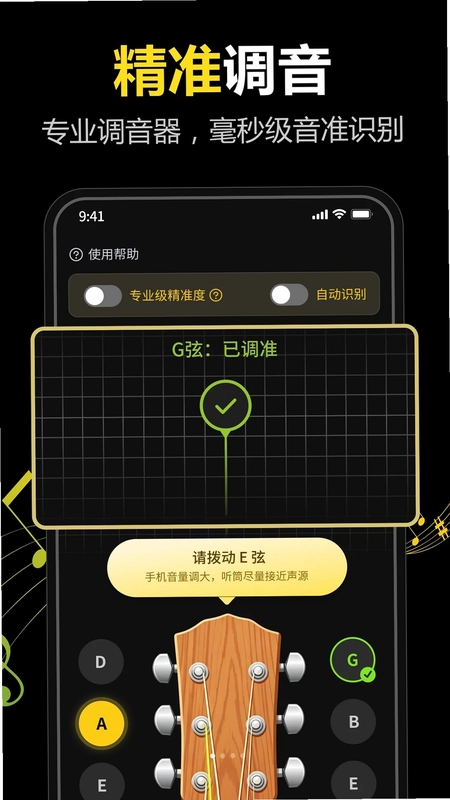 全能调音器Guitar预览图