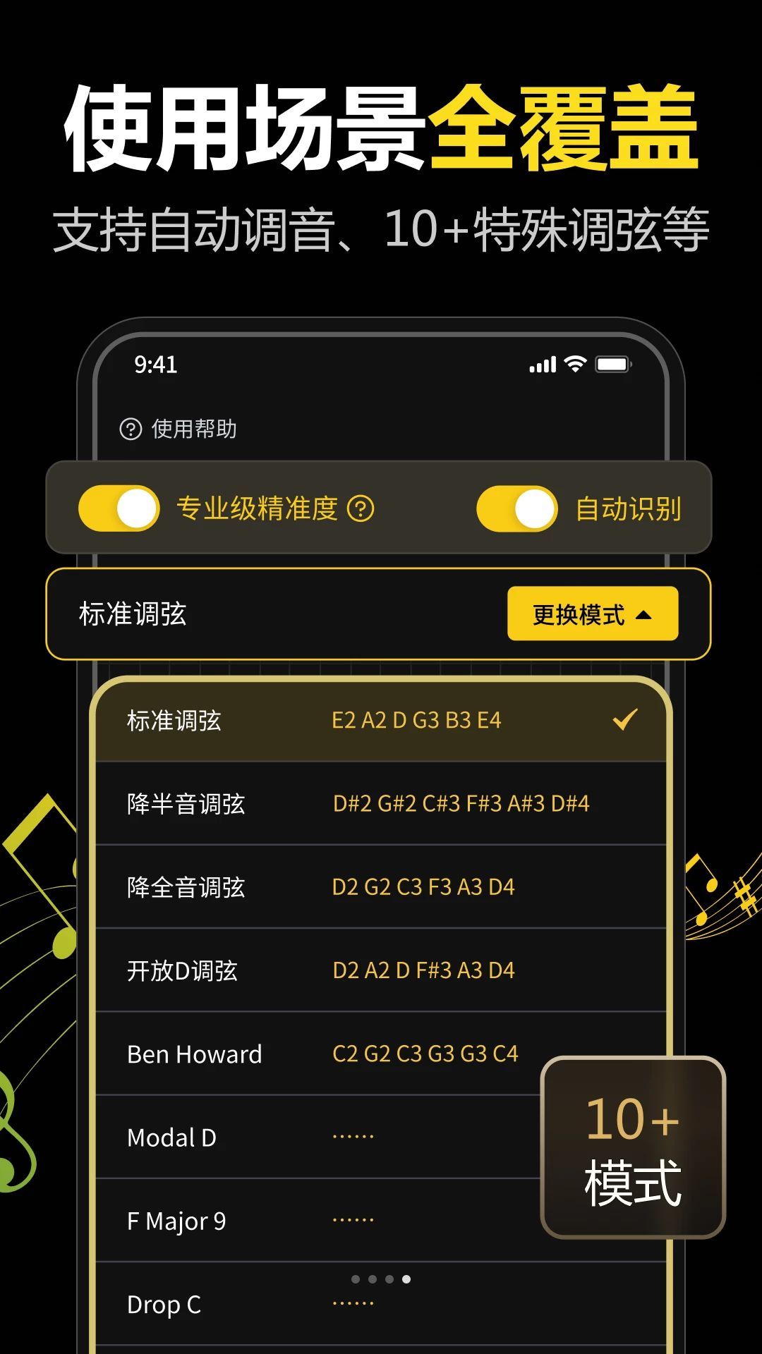 自定义调弦设置