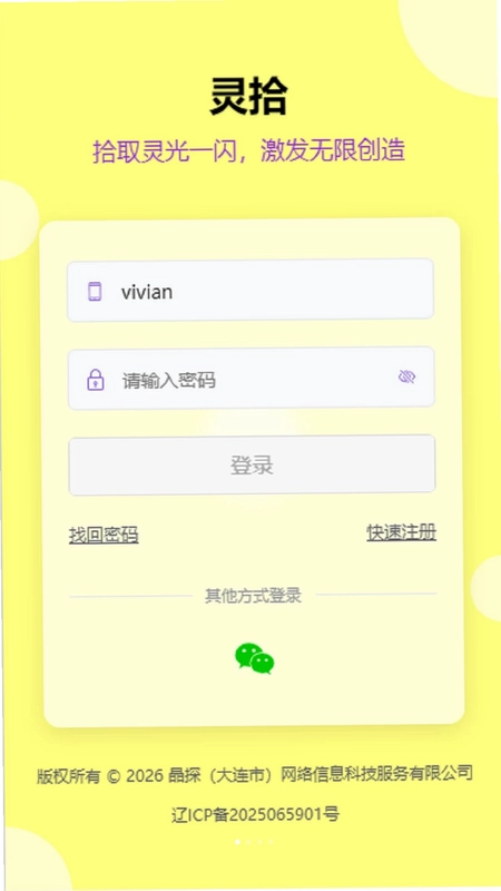 灵拾预览图