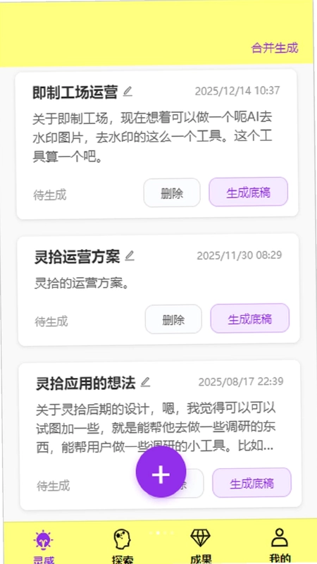 灵拾预览图