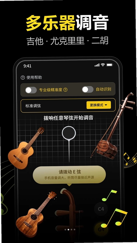 全能调音器Guitar预览图