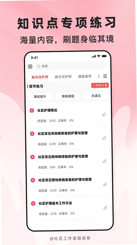 社区工作者题库帮官方版预览图