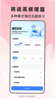 社区工作者题库帮官方版预览图