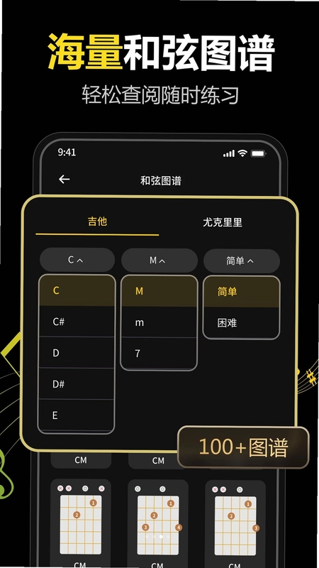 全能调音器Guitar预览图