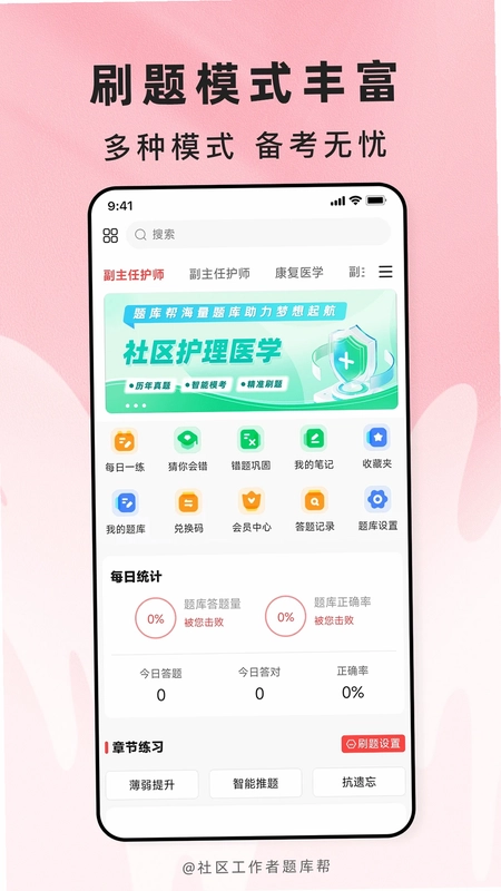 社区工作者题库帮官方版预览图