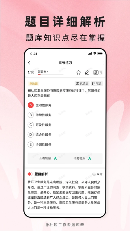社区工作者题库帮官方版预览图