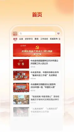 文明中国预览图