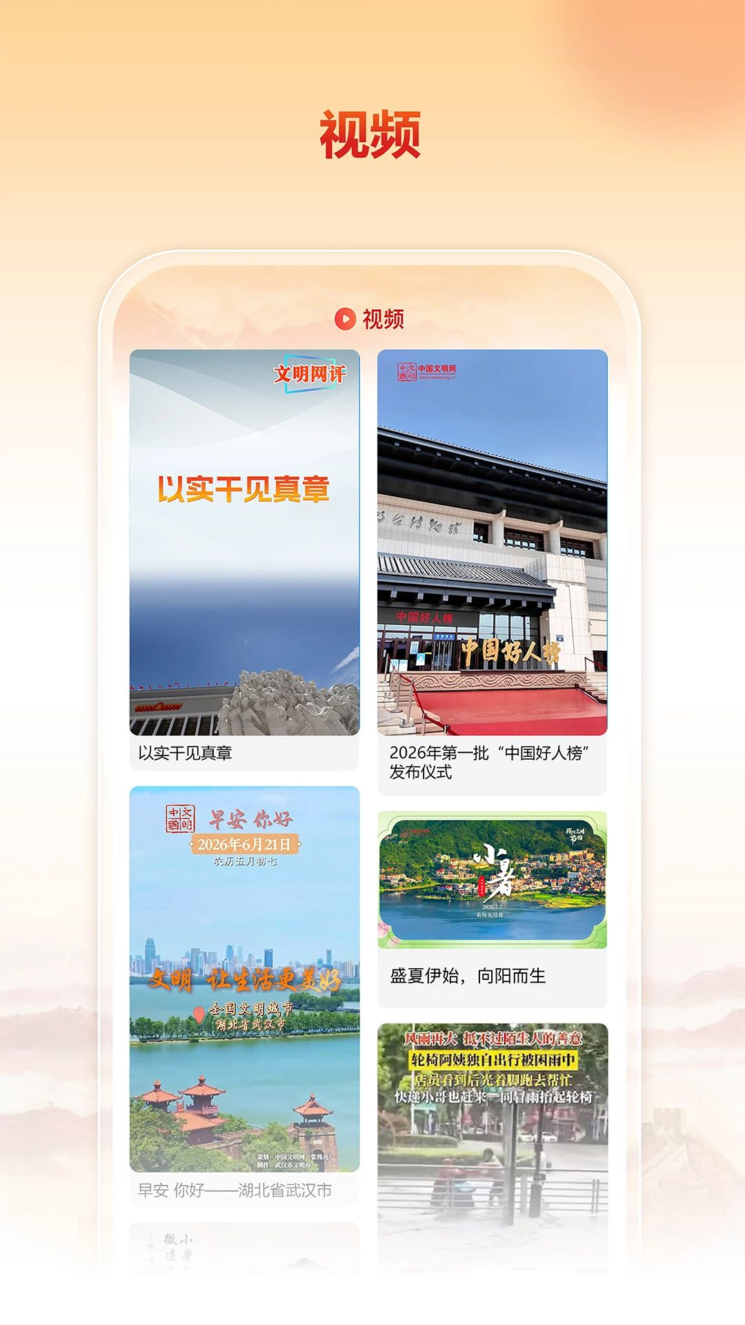 文明中国 截图3