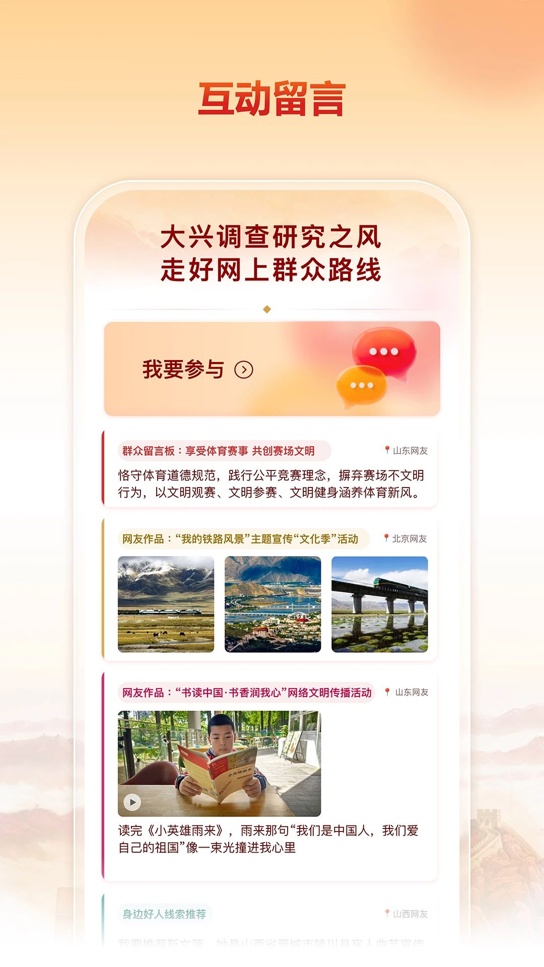 文明中国 截图4
