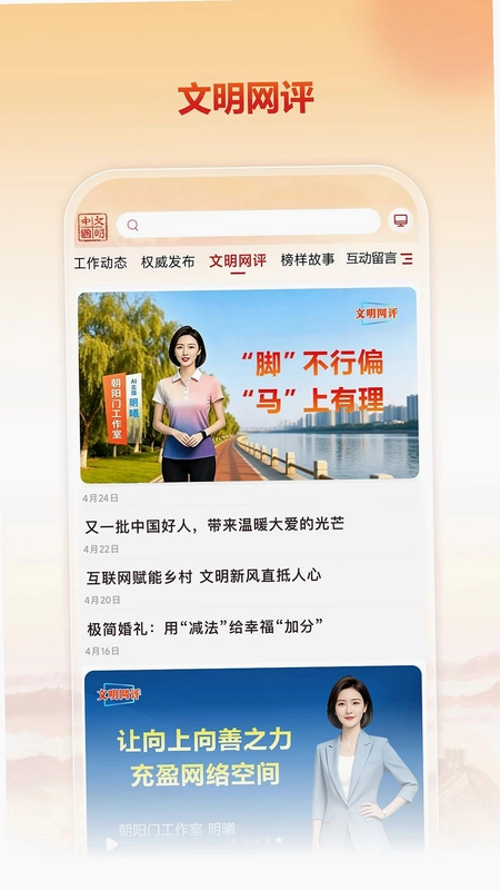 文明中国预览图