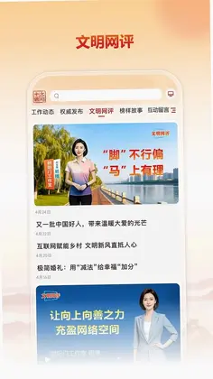 文明中国预览图