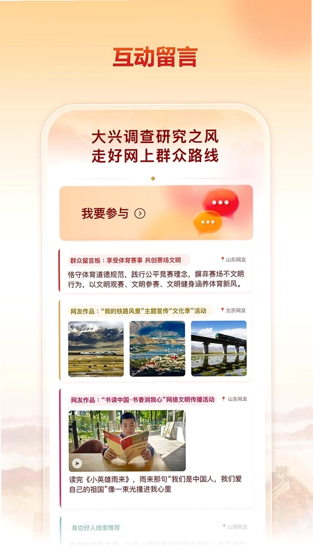 文明中国预览图
