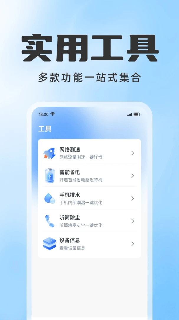 掌上手机管家预览图