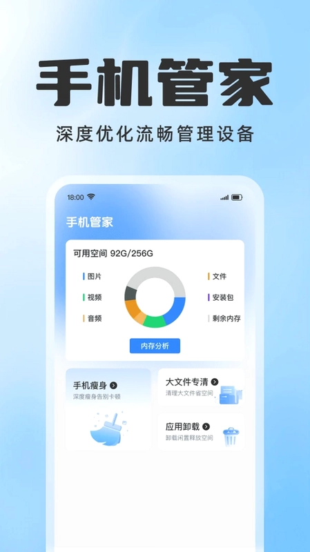 掌上手机管家最新版预览图