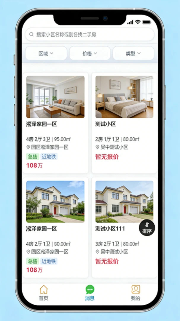 急卖网找房功能