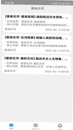星途云河官方版预览图