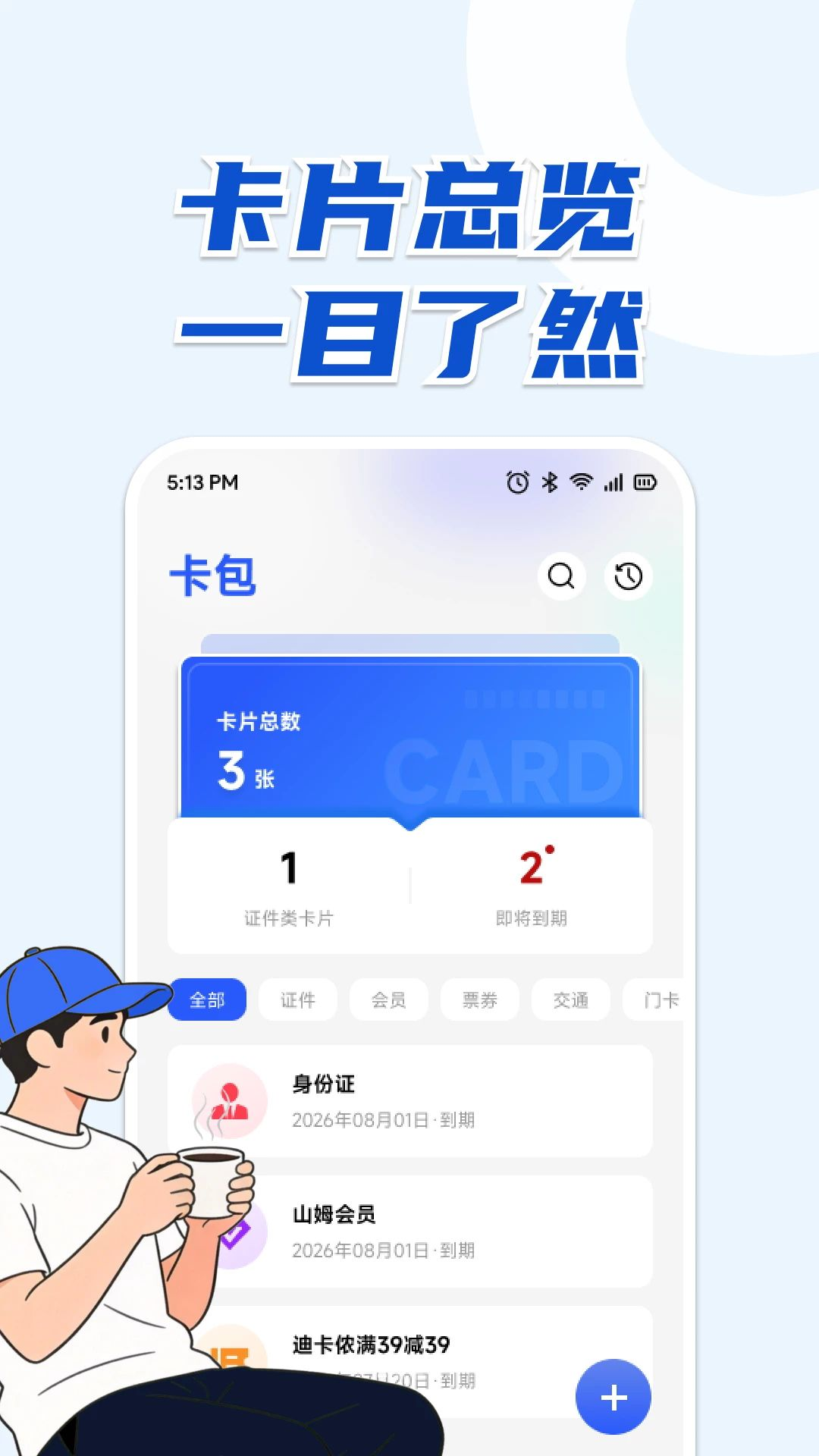 AB卡包界面预览