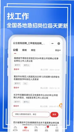 医疗人才网医护招聘预览图