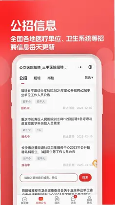 医疗人才网医护招聘预览图