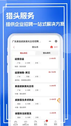 医疗人才网医护招聘预览图