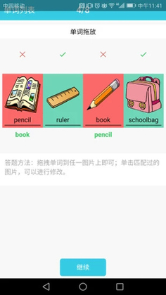 小学英语单词通免费版预览图