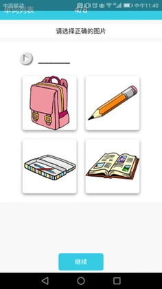 小学英语单词通免费版预览图