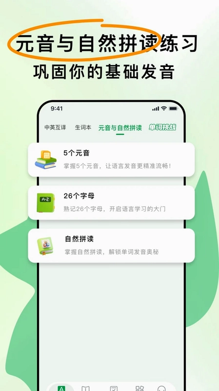 慢学英语手机版预览图