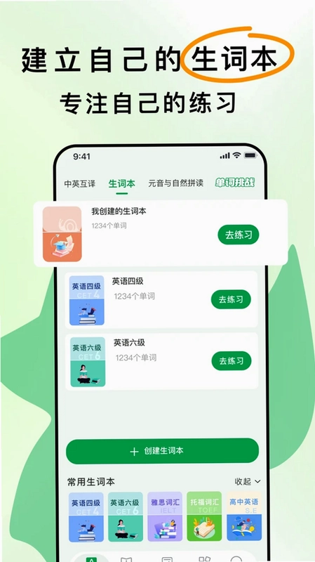 慢学英语手机版预览图
