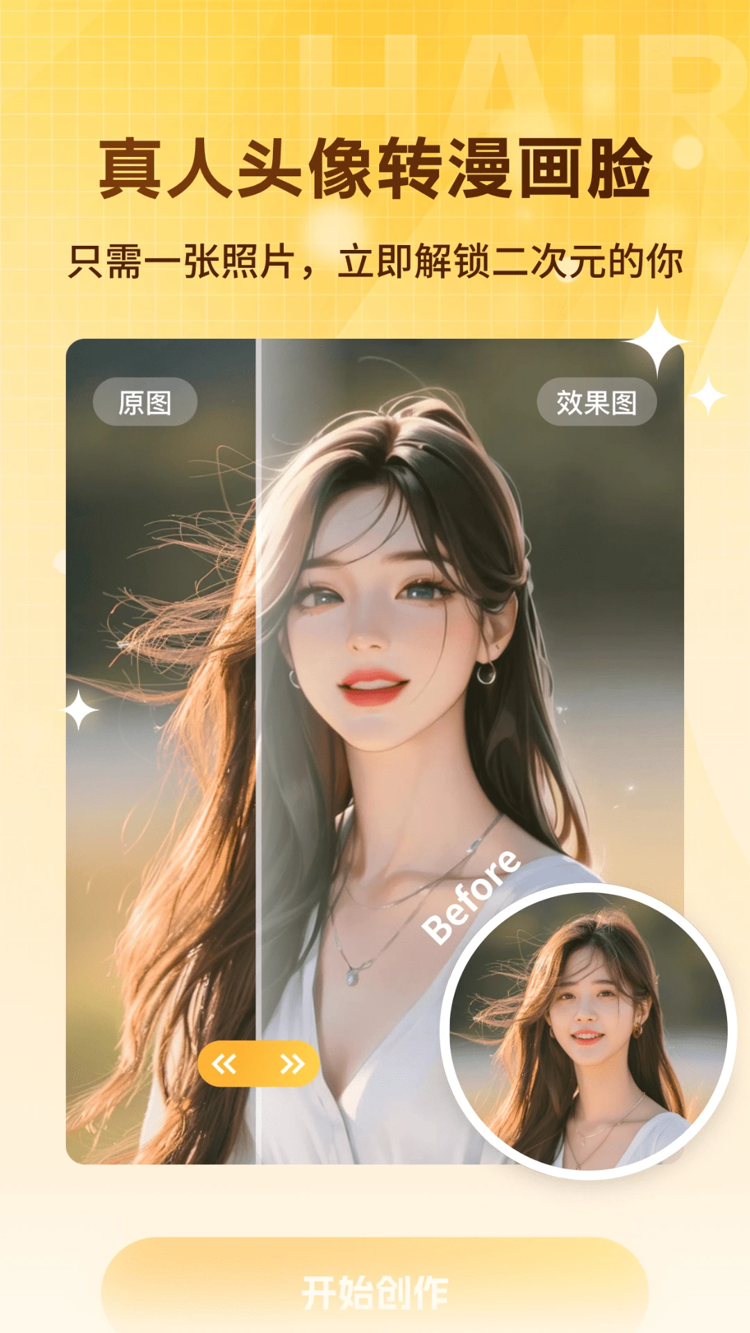 发型设计搭配小助操作步骤
