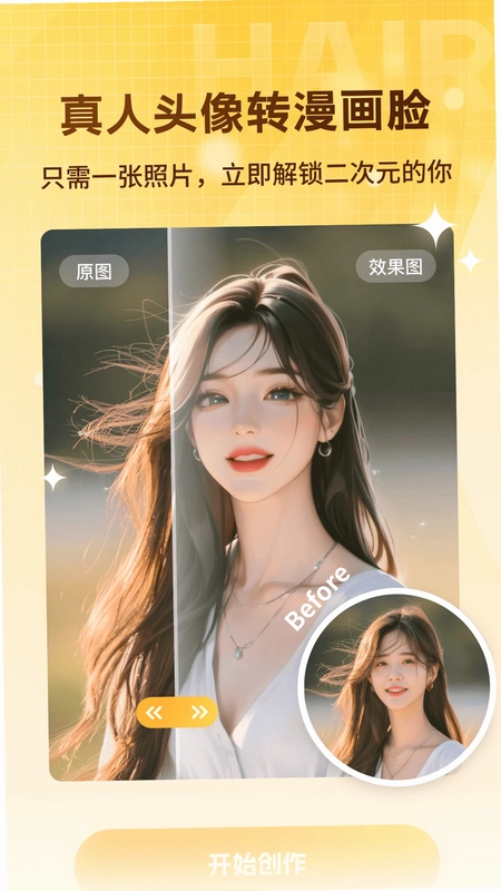 发型设计搭配小助预览图