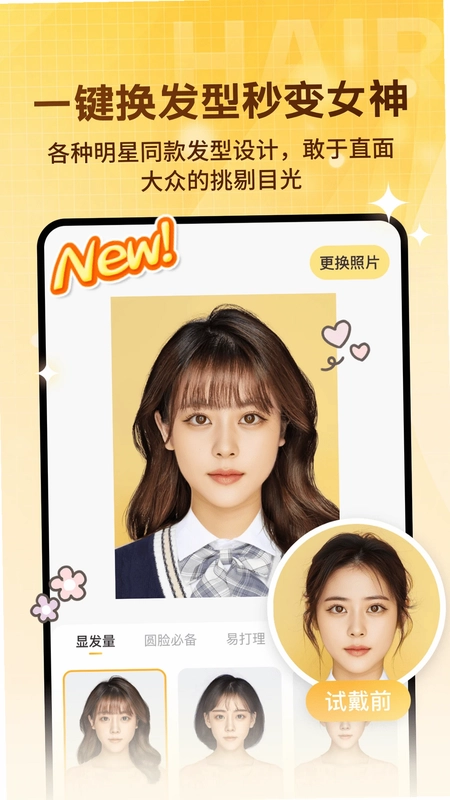 发型设计搭配小助预览图