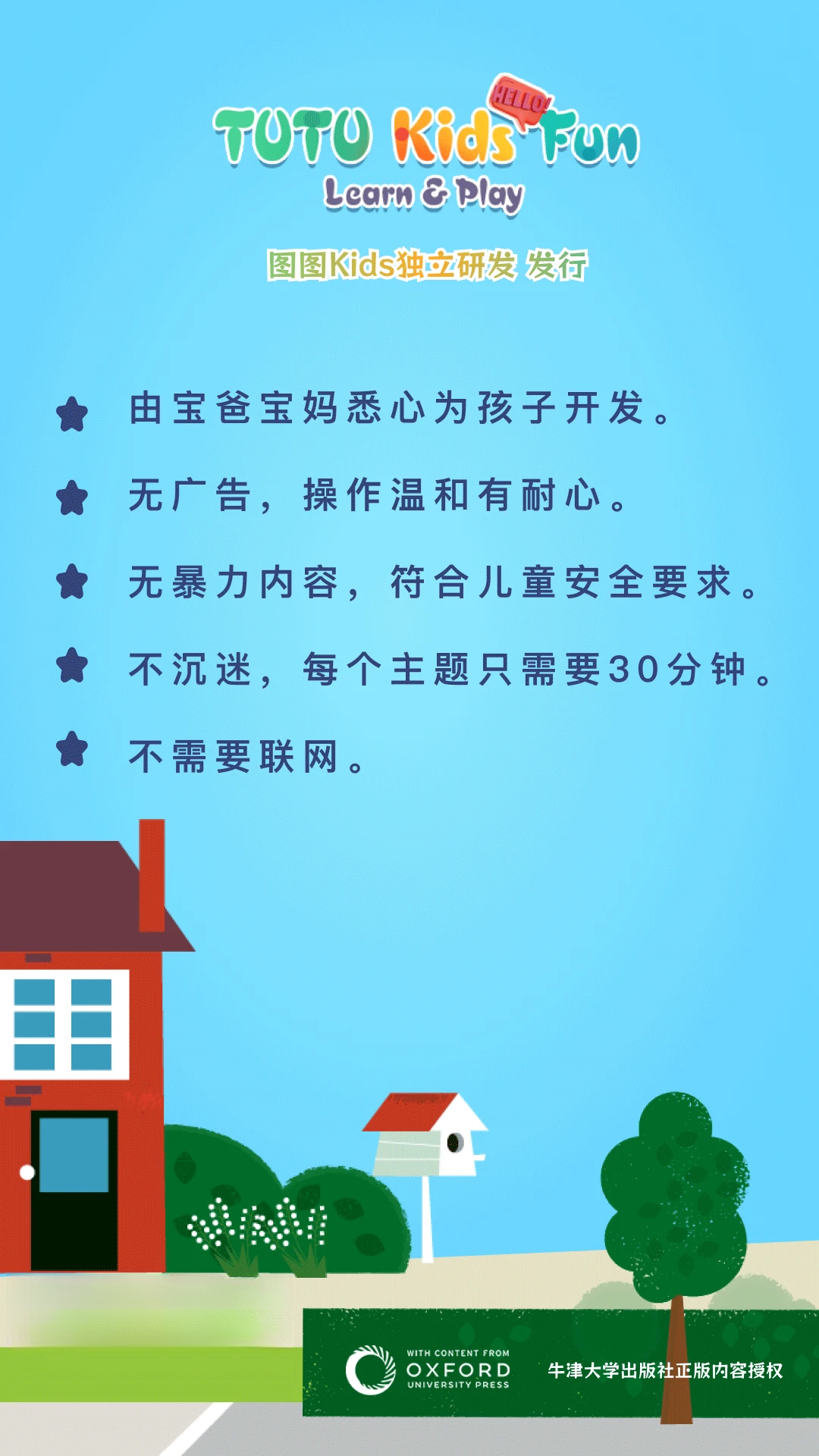 图图星球儿童益智游戏